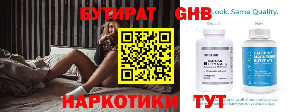 БУТИРАТ BDO 33%  Вход с VPN  Щёкино 