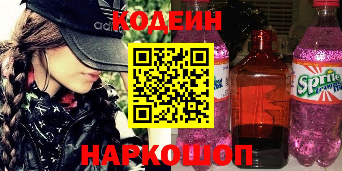 Кодеин напиток Lean (лин)  Кодеин напиток Lean (лин)  Щёкино  Вход с VPN 