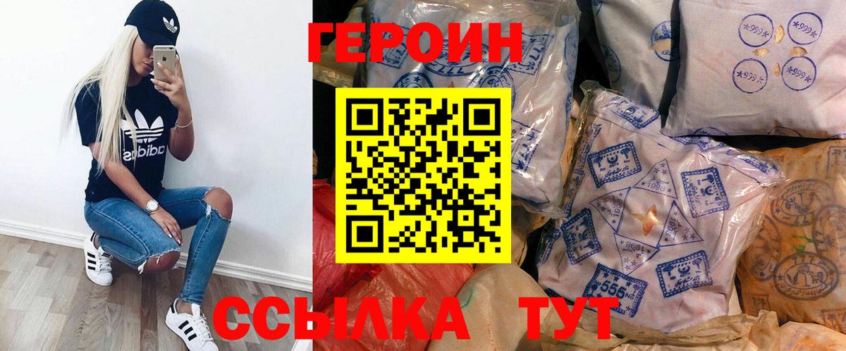 Героин  ГЕРОИН VHQ  Вход с VPN  Щёкино 