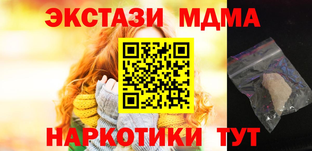 MDMA кристаллы Щёкино
