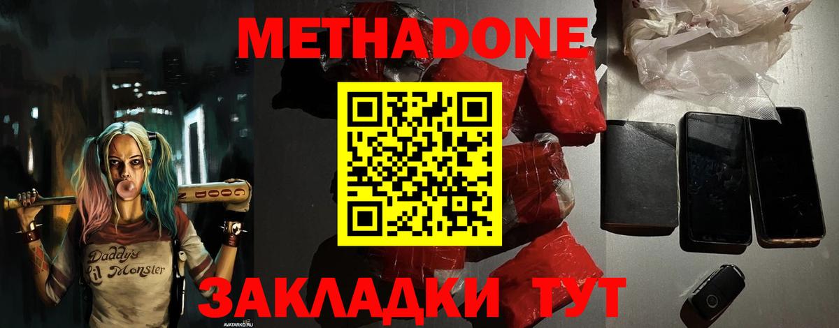 Щёкино  МЕТАДОН VHQ  Метадон кристалл  Вход с VPN 