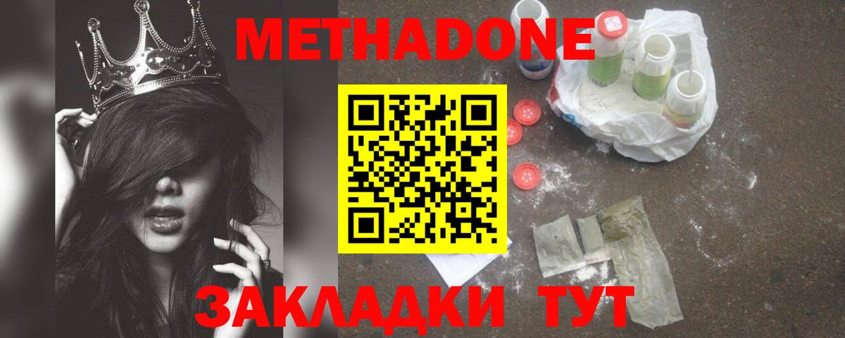 Метадон methadone Щёкино