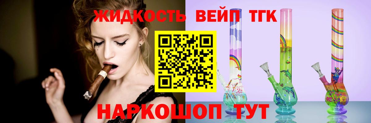 ТГК вейп Щёкино